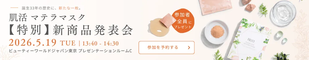 新商品発表会の告知バナー