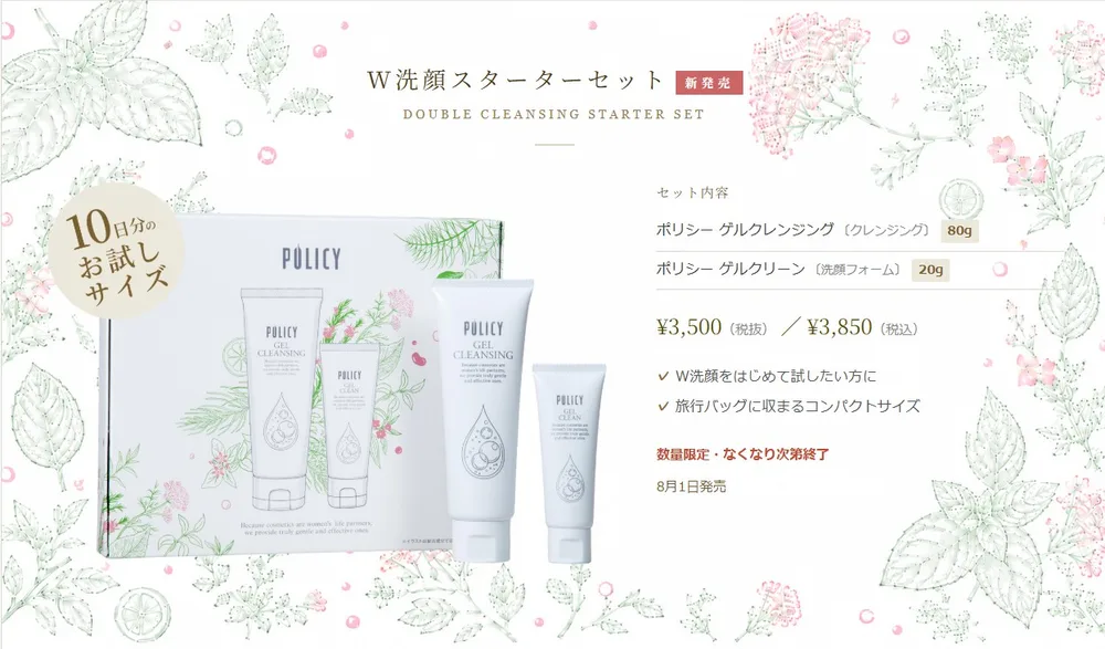 新商品スターターセットの紹介バナー