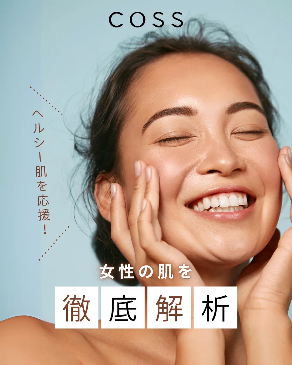Instagram投稿画像(肌の解説)